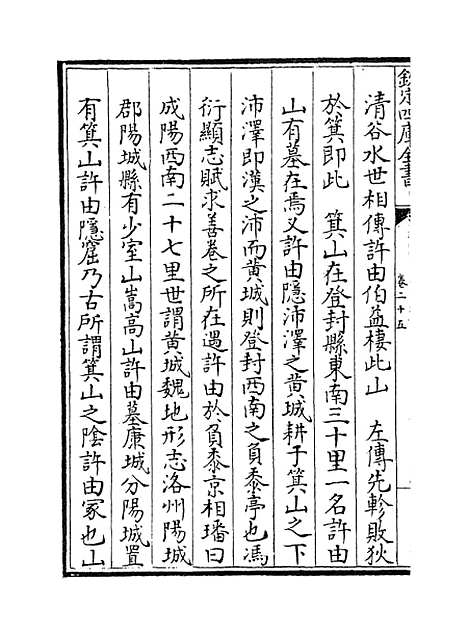 【山西通志】卷二十五.pdf