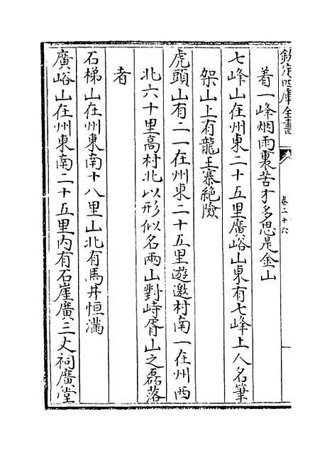 【山西通志】卷二十六.pdf