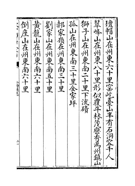 【山西通志】卷二十七.pdf