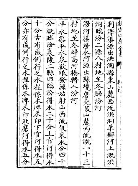 【山西通志】卷三十.pdf