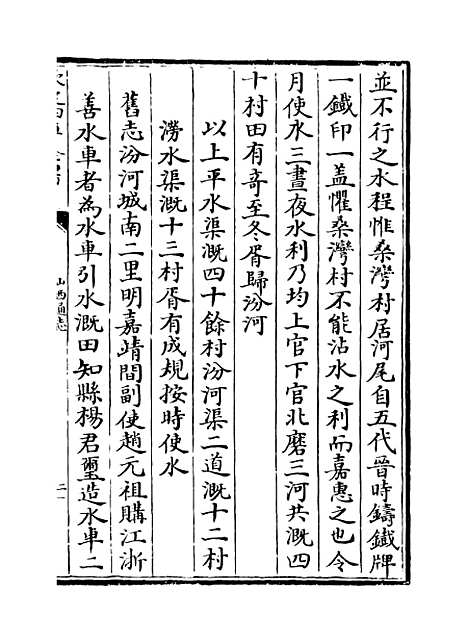 【山西通志】卷三十.pdf