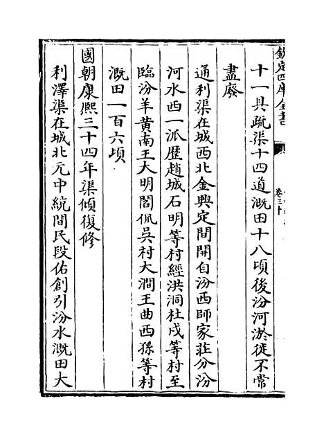 【山西通志】卷三十.pdf