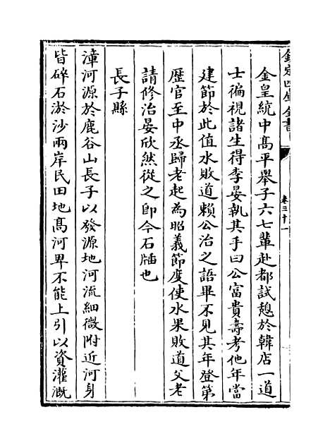 【山西通志】卷三十一.pdf