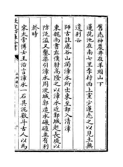 【山西通志】卷三十一.pdf