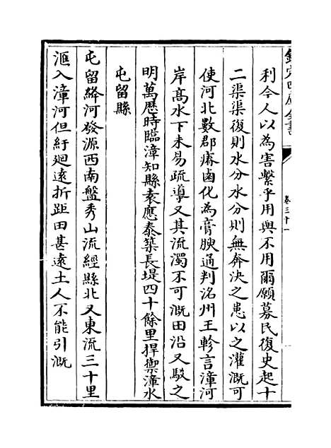 【山西通志】卷三十一.pdf