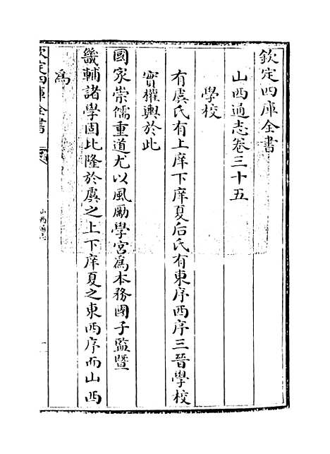 【山西通志】卷三十五.pdf