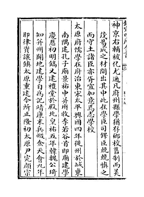 【山西通志】卷三十五.pdf