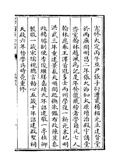 【山西通志】卷三十五.pdf