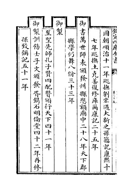 【山西通志】卷三十五.pdf