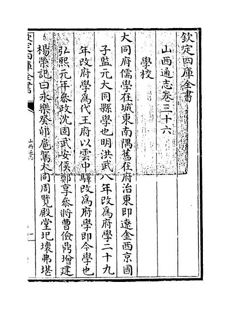 【山西通志】卷三十六.pdf