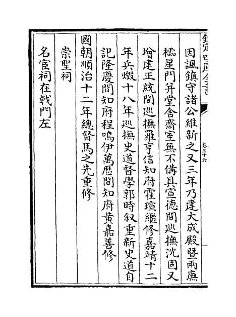 【山西通志】卷三十六.pdf