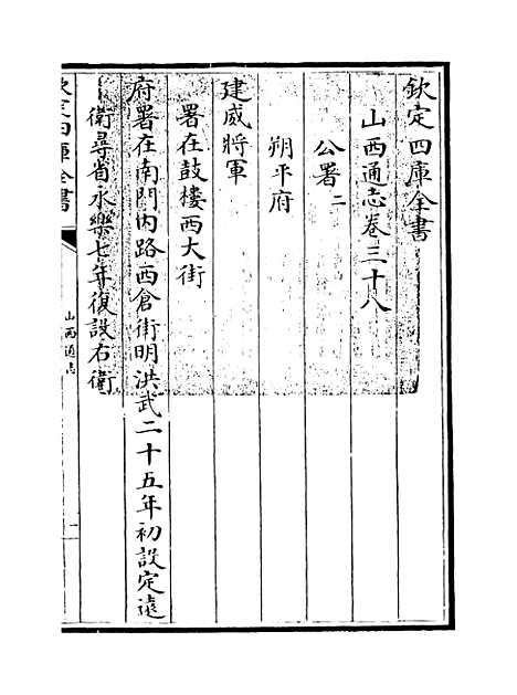 【山西通志】卷三十八至三十九.pdf