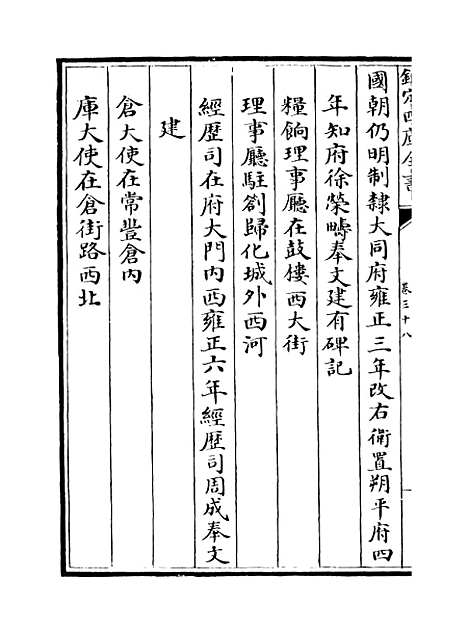 【山西通志】卷三十八至三十九.pdf