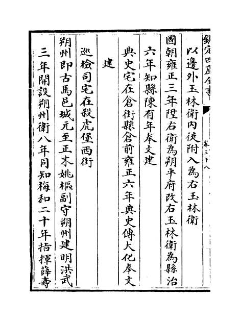 【山西通志】卷三十八至三十九.pdf