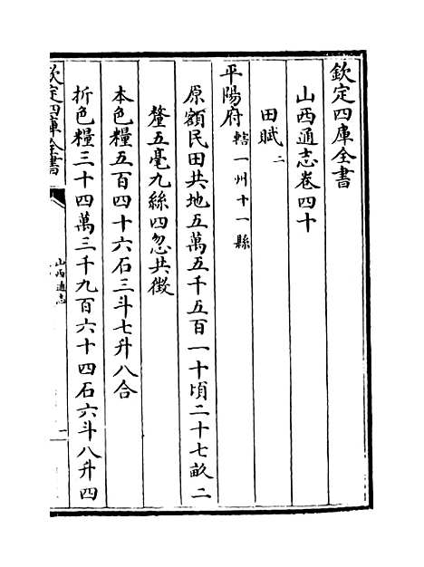 【山西通志】卷四十至四十一.pdf