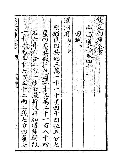 【山西通志】卷四十二至四十三.pdf