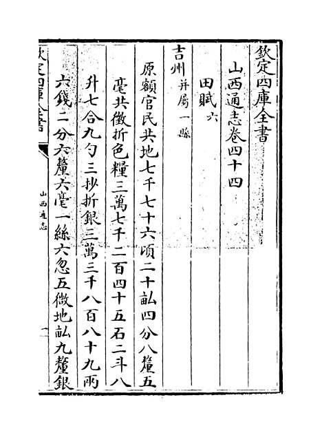 【山西通志】卷四十四.pdf