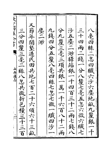 【山西通志】卷四十四.pdf