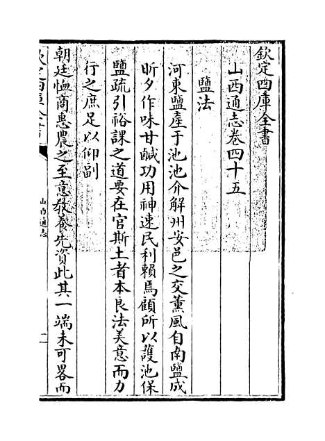 【山西通志】卷四十五.pdf