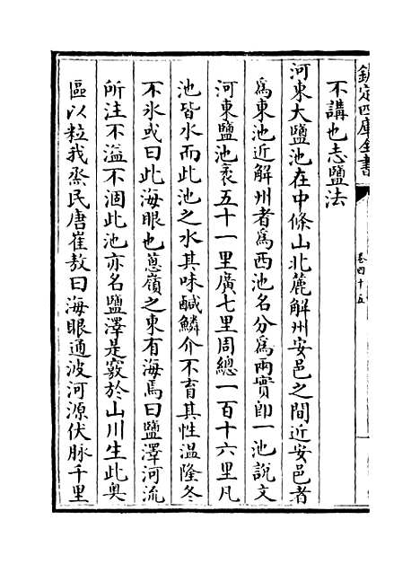 【山西通志】卷四十五.pdf