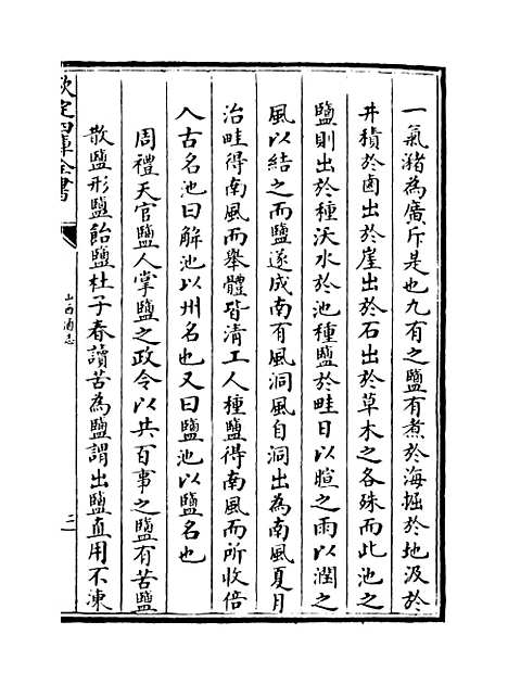 【山西通志】卷四十五.pdf