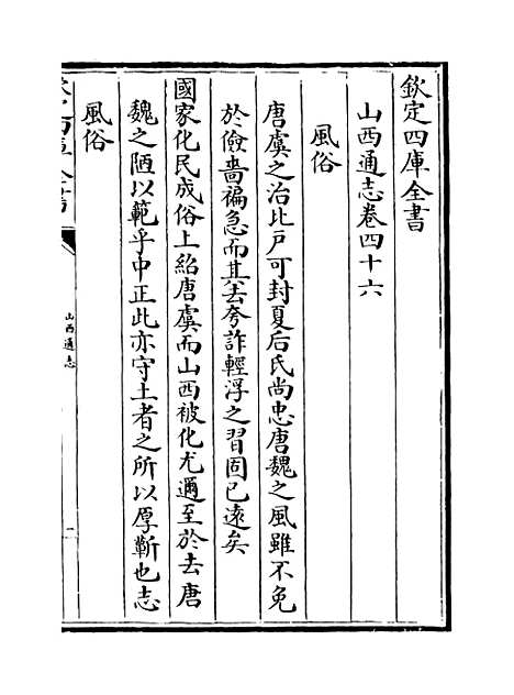 【山西通志】卷四十六.pdf