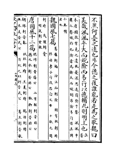 【山西通志】卷四十六.pdf