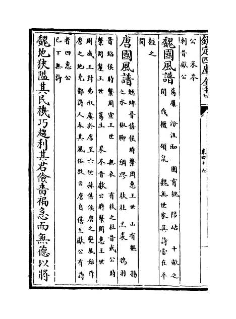 【山西通志】卷四十六.pdf