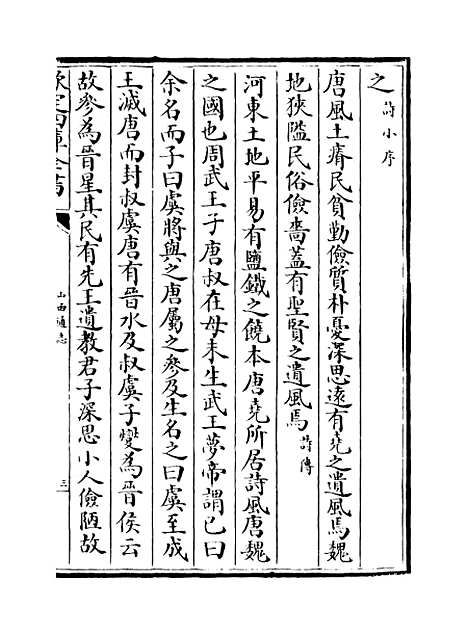 【山西通志】卷四十六.pdf