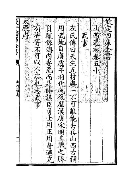 【山西通志】卷五十.pdf