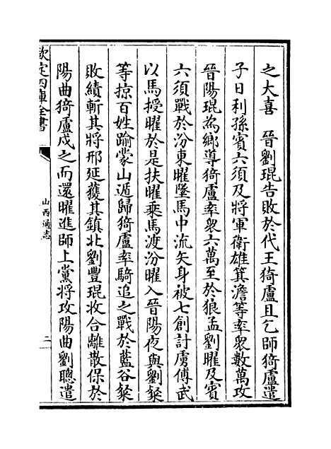 【山西通志】卷五十.pdf