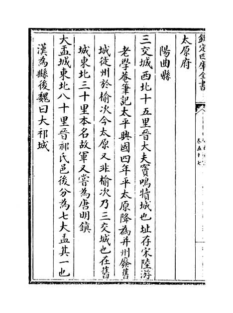 【山西通志】卷五十七.pdf