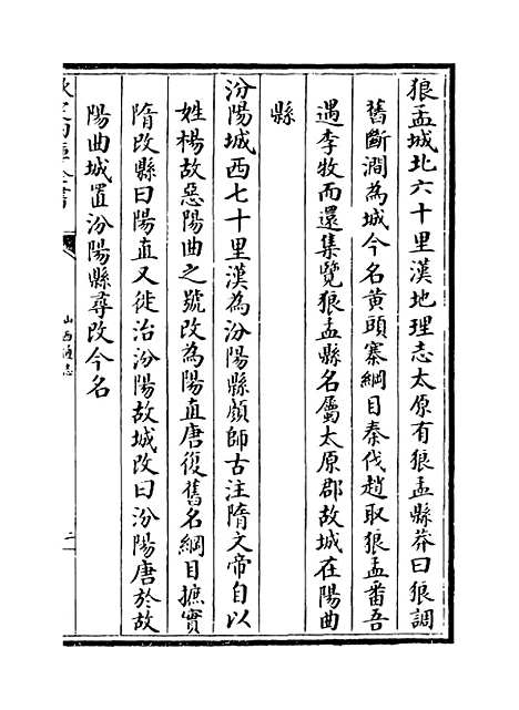 【山西通志】卷五十七.pdf