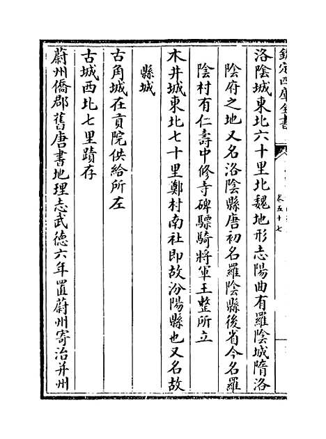 【山西通志】卷五十七.pdf