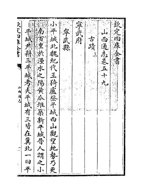 【山西通志】卷五十九.pdf