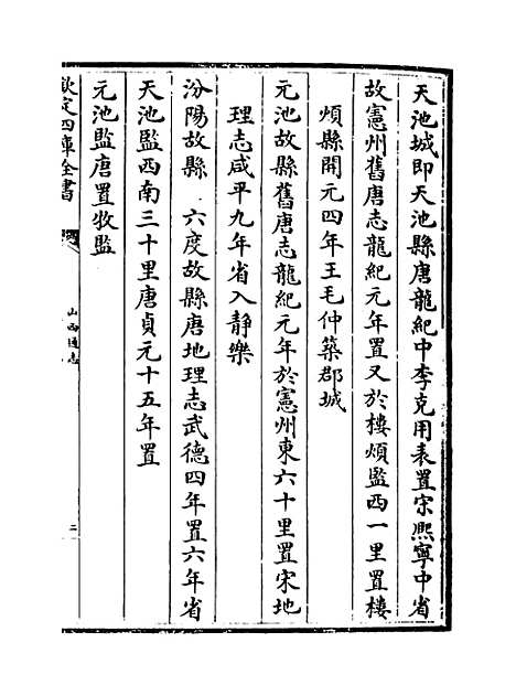 【山西通志】卷五十九.pdf