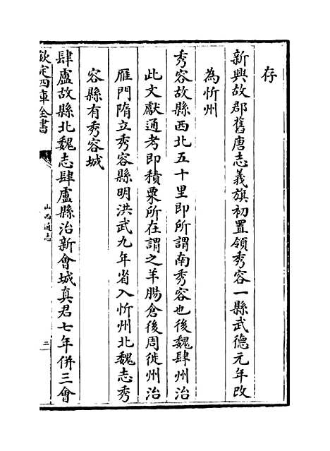 【山西通志】卷六十.pdf