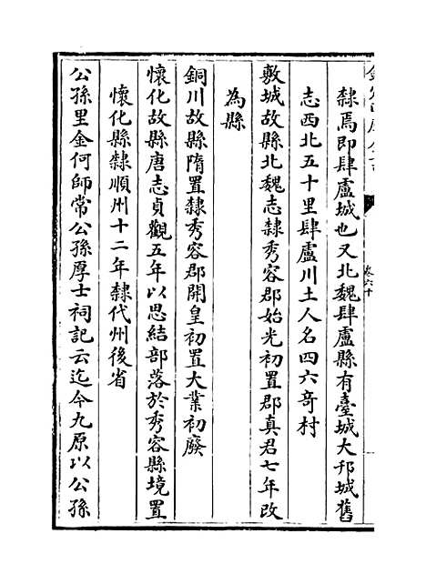 【山西通志】卷六十.pdf