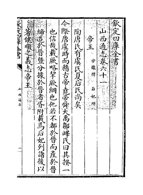 【山西通志】卷六十一.pdf