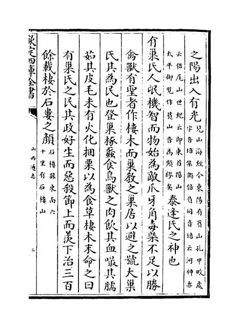 【山西通志】卷六十一.pdf