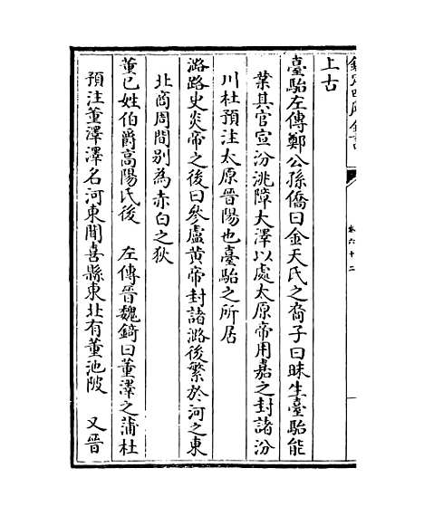 【山西通志】卷六十二.pdf