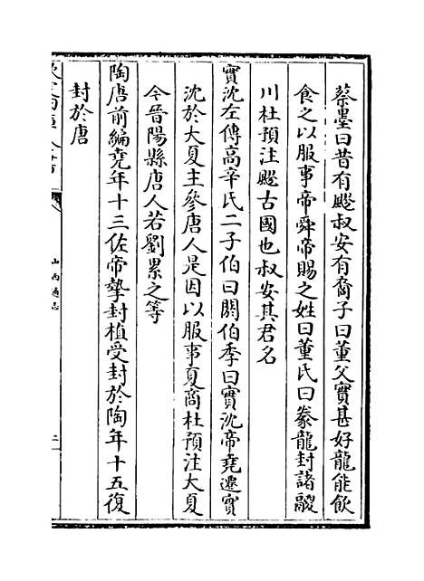 【山西通志】卷六十二.pdf