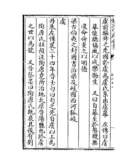 【山西通志】卷六十二.pdf