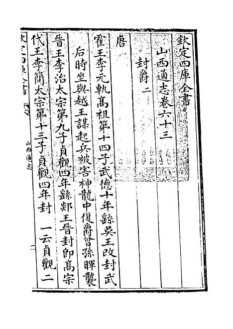 【山西通志】卷六十三.pdf