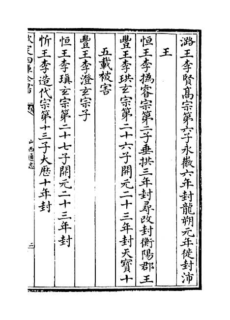 【山西通志】卷六十三.pdf