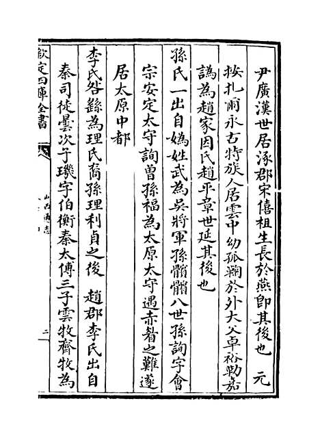 【山西通志】卷六十四.pdf