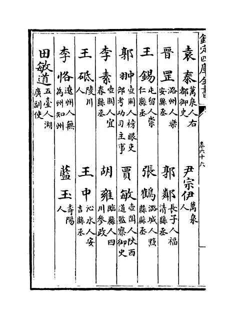 【山西通志】卷六十六至六十七.pdf