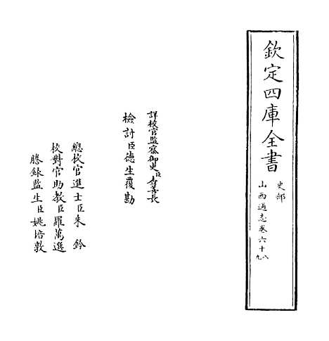 【山西通志】卷六十八.pdf