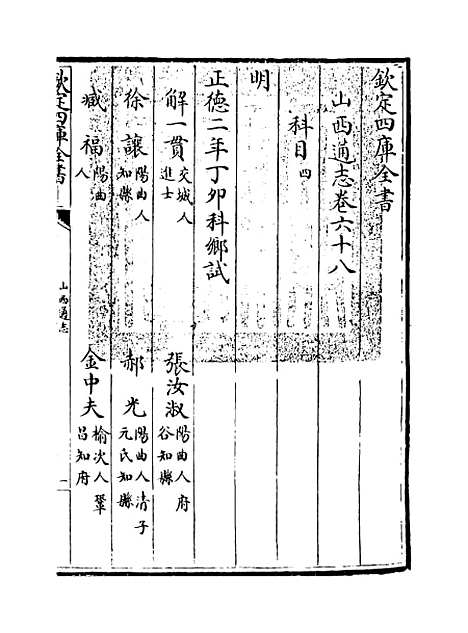 【山西通志】卷六十八.pdf