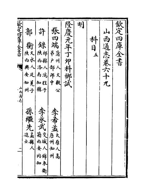 【山西通志】卷六十九至七十.pdf